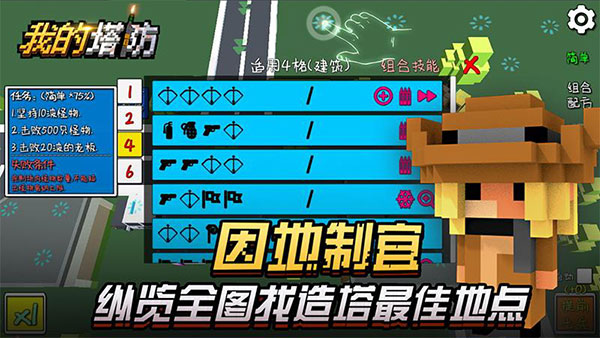 我的塔防破解版2023 v1.200617