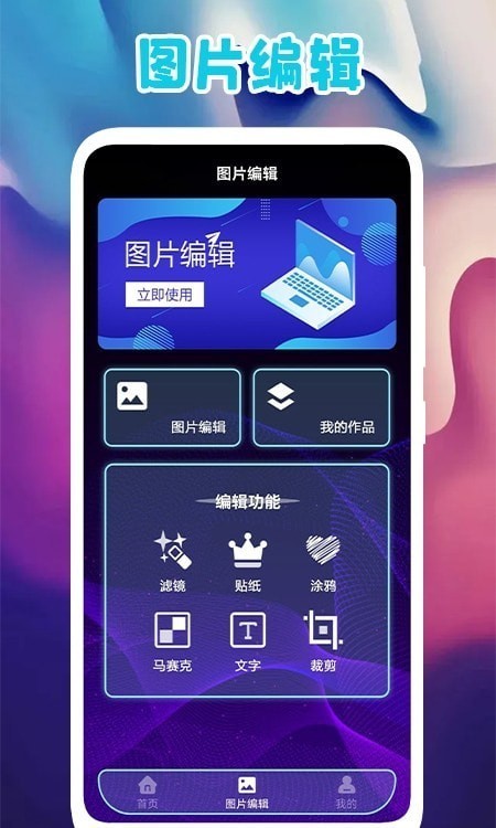 多图拼图  v1.1