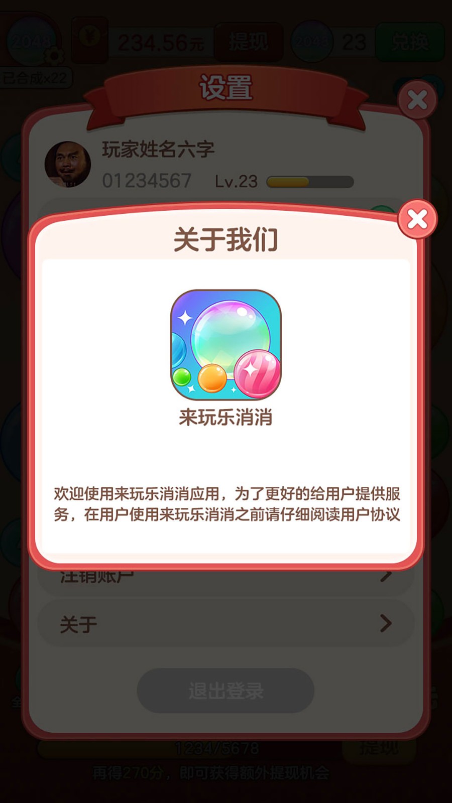 来玩乐消消  v1.0.0.0