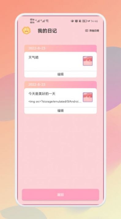 大小日记  v1.2