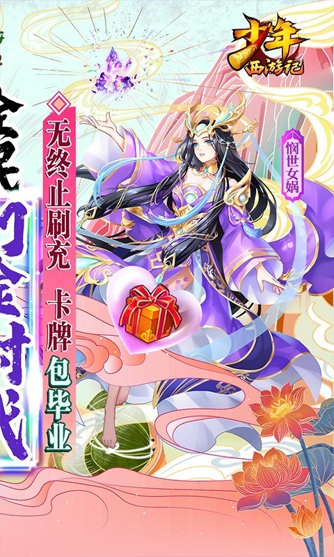 少年西游记2023  v1.0.0