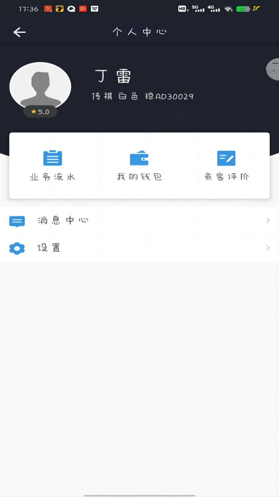 高格出行司机端  vV6.1.10.68