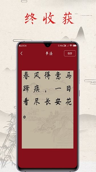 书法练字帖 v2.1
