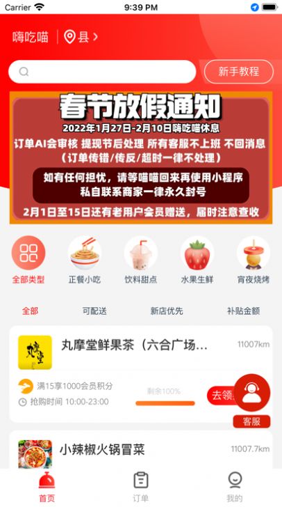 嗨吃喵购物 v1.0.0