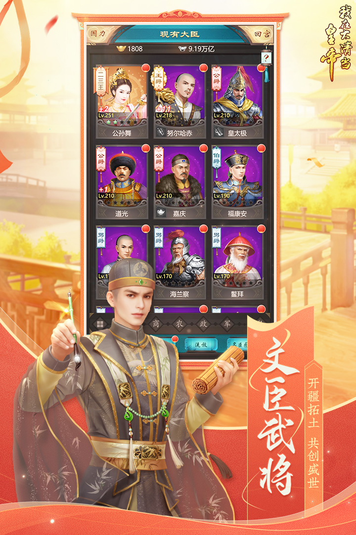 我在大清当皇帝官方版