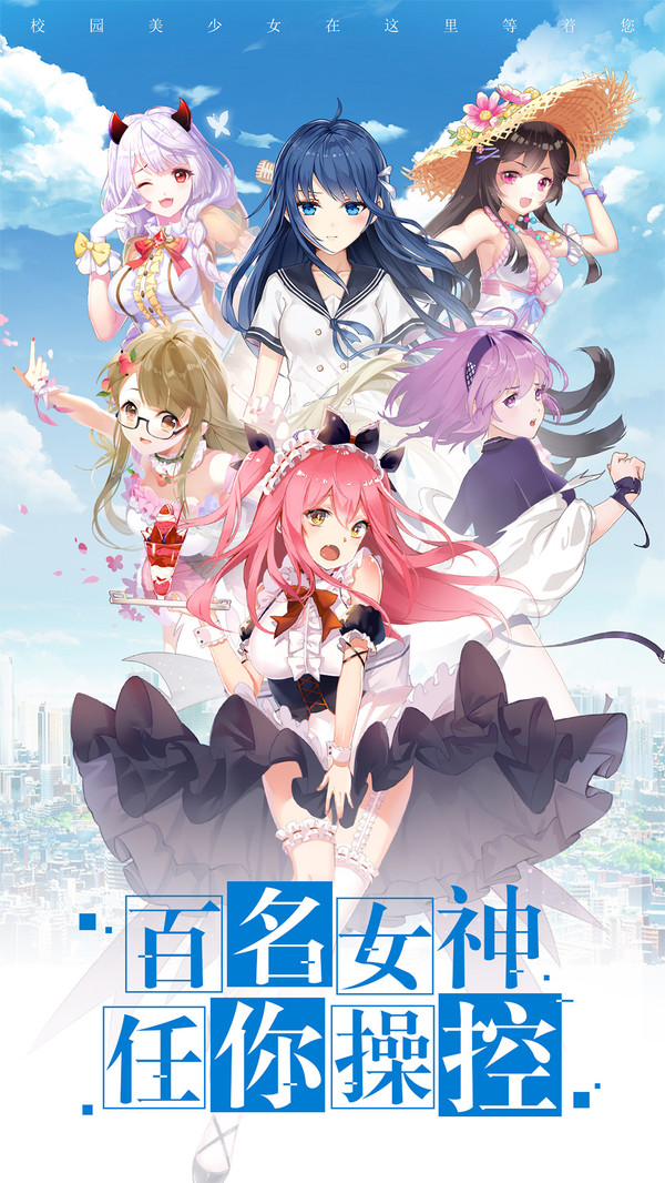 校花幻之物语手游官方安卓版  v5.3.2