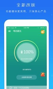 电池超人截图0