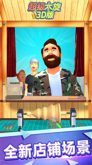 超级木旋3D版最新版 v2.9.7