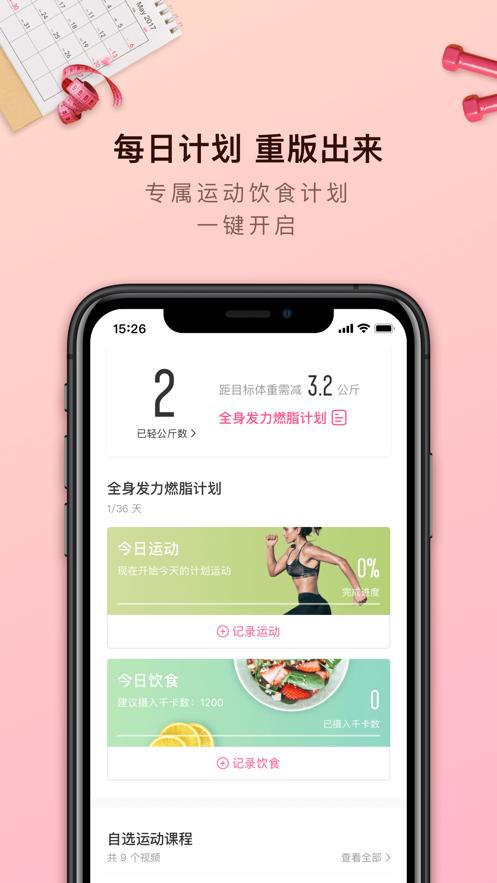 轻加减肥app官方客户端  v4.4.4