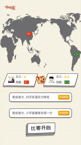 乒乓球王者 v1.0