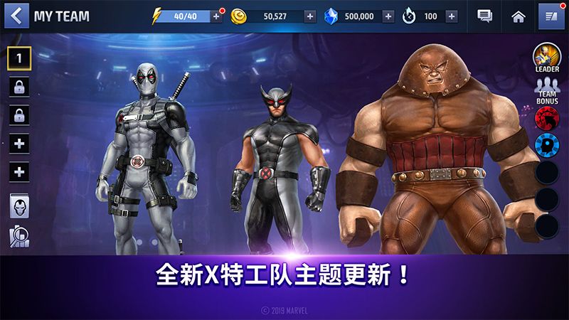 漫威未来之战5.9.0新X战警天梯图最新版  v4.3.4