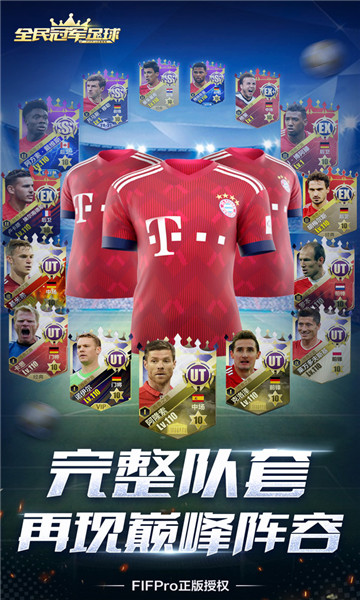 全民冠军足球 v1.0.2660
