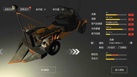 废土战车单机版