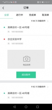 专送 v3.2.5