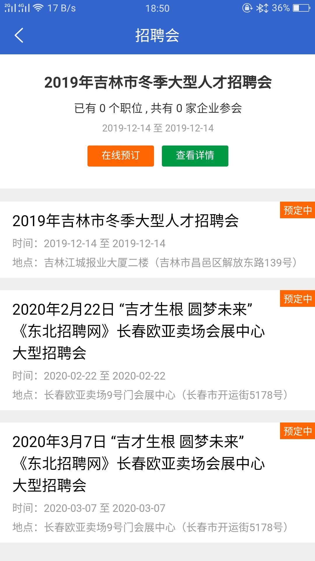 东北招聘网 2020-03-03 11:59