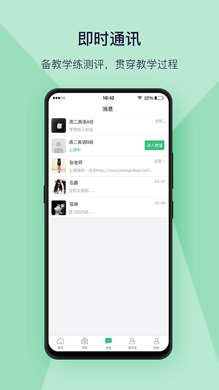 上课宝云课堂 版本:v1.1.0