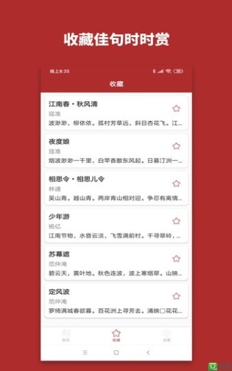 宋词伴读  v1.0.01