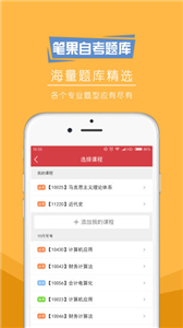 自考笔果题库官方版