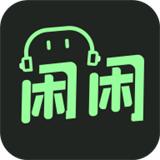闲闲语音