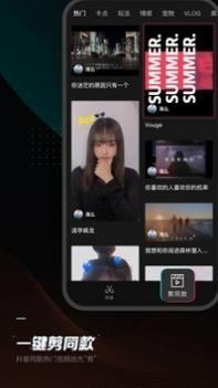 剪映电脑版 v3.0.5