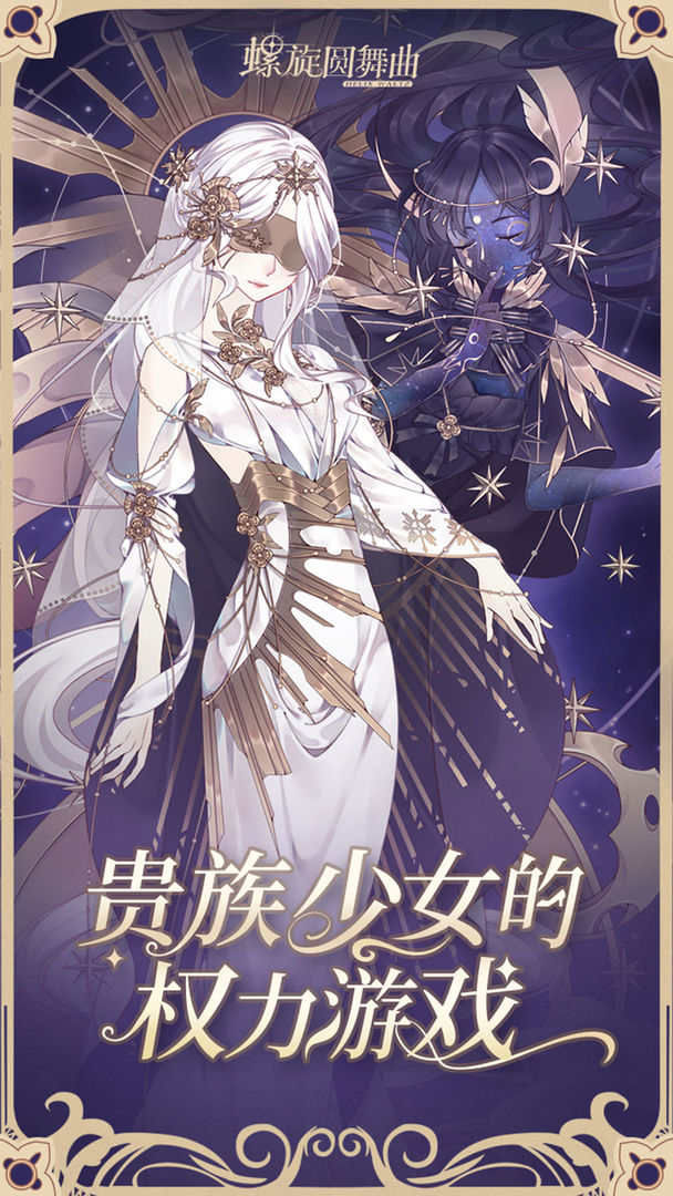 螺旋圆舞曲2蔷薇战争手游官网最新版  v4.3.1