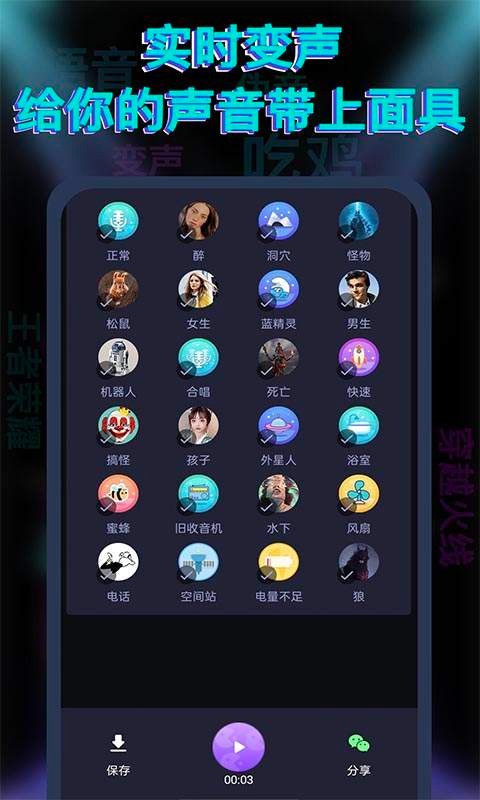 果果变声器.jpg 果果变声器.jpg