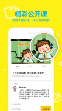 51Talk青少儿英语ios版 v2.0.5