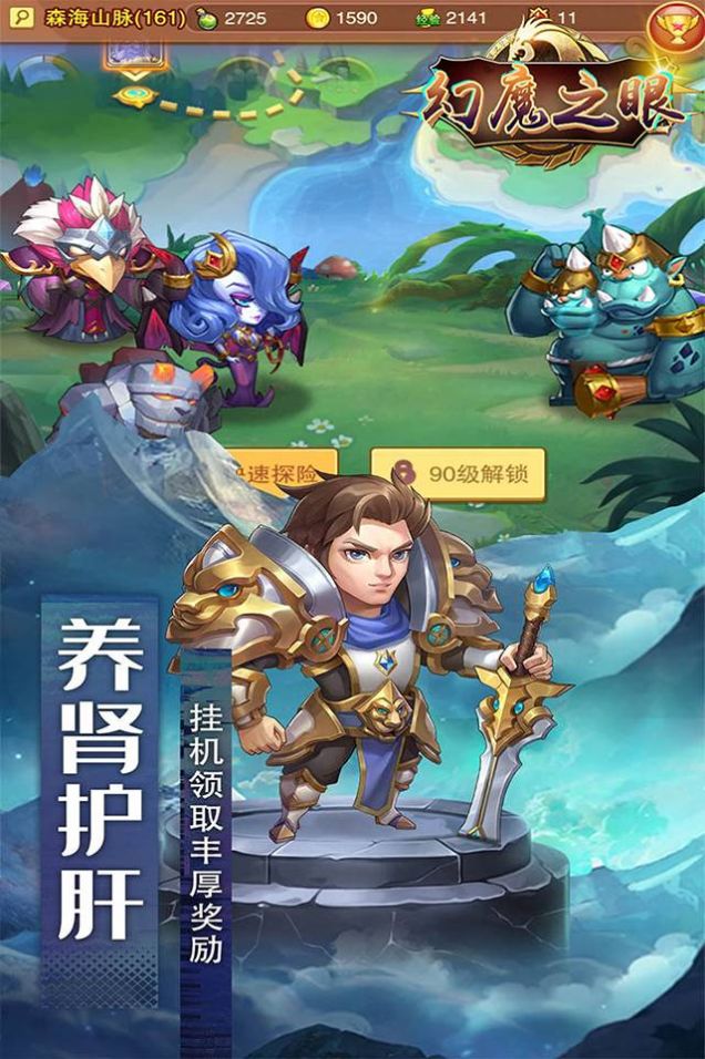 幻魔之眼刀塔英雄手游官方版  v3.4.2