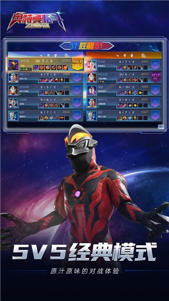 奥特曼格斗之热血英雄5v5联机版  v1.0.0