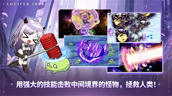 路西法养成  v1.0.2