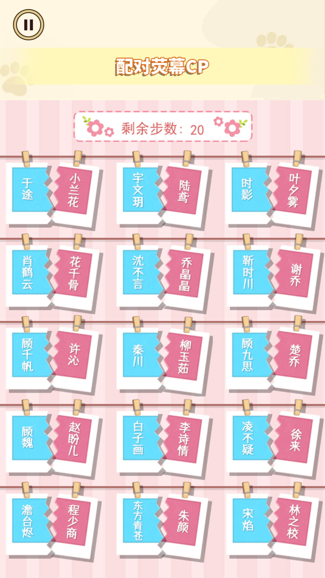 CP配对达人游戏 v1.0