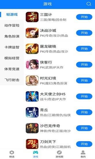 快鸟游戏盒  v1.0.0