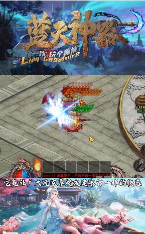 蓝天神器传奇手游官方版  v3.4.3