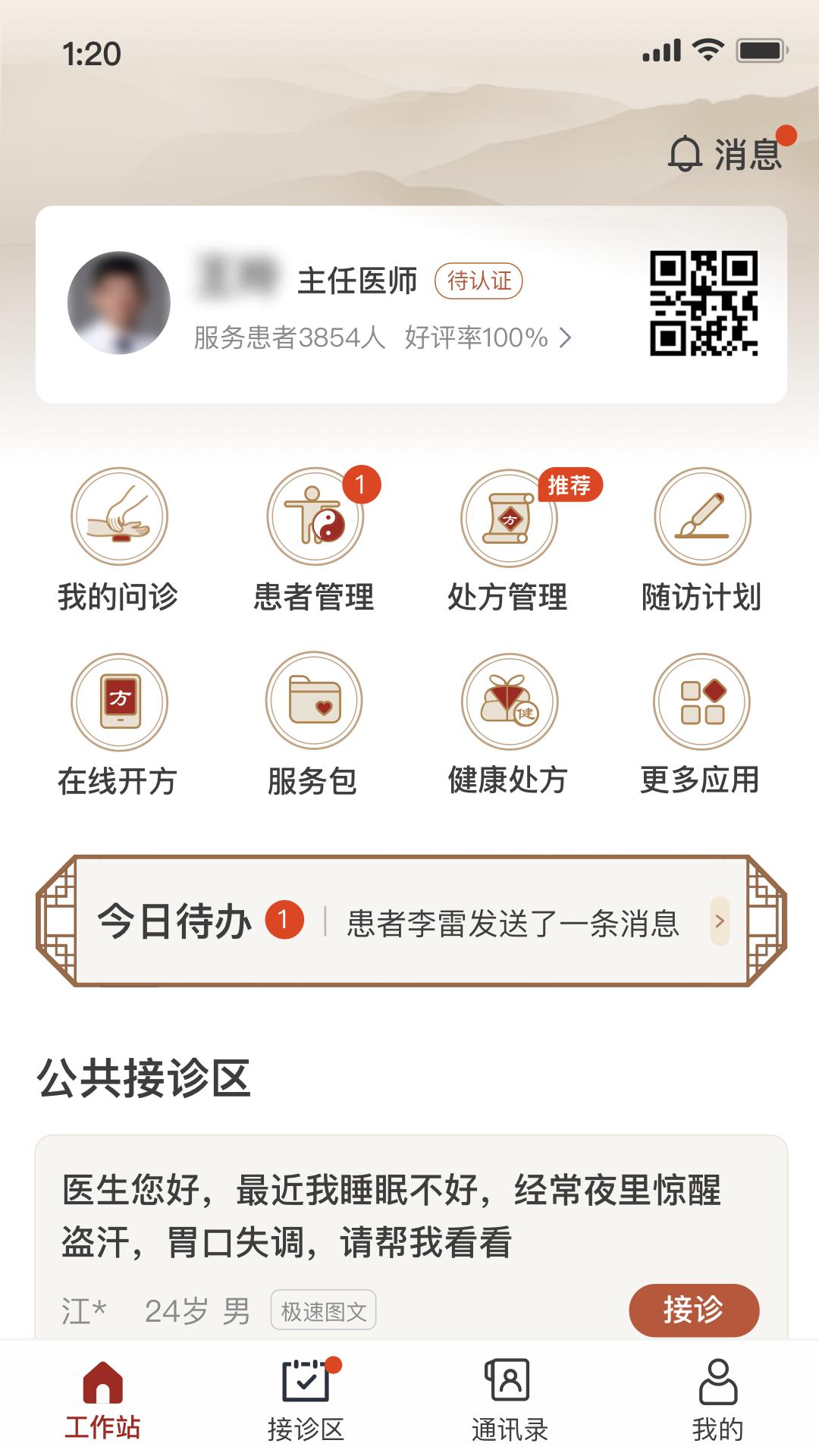 扁鹊医生截图1