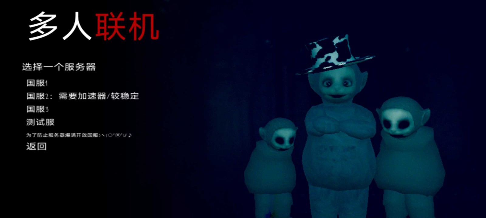 鬼畜天线宝3联机版 v2.46