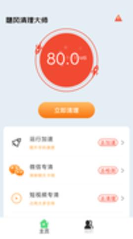 飓风清理大师 v1.0.0