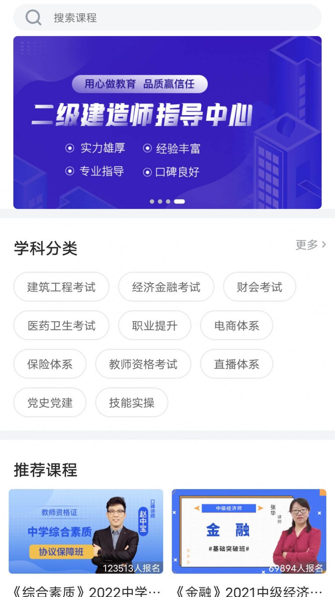 龙匠网校APP客户端  v5.3.2