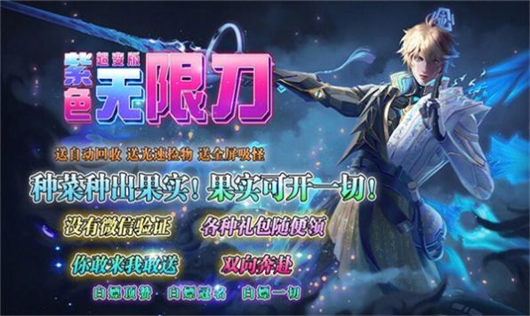 紫色无限刀版超变 v4.3.9