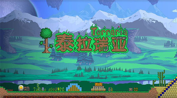 泰拉瑞亚中文手机版