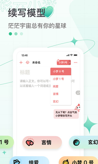 彩云小梦app v5.0.3