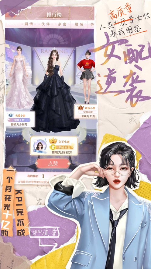 我本千金游戏官方版 V1.0.3 v3.1.3