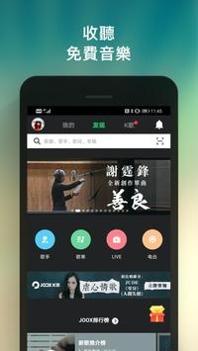 JOOX截图0