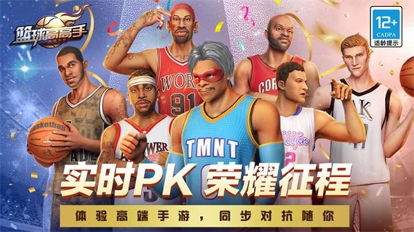 篮球高高手  v0.38.4