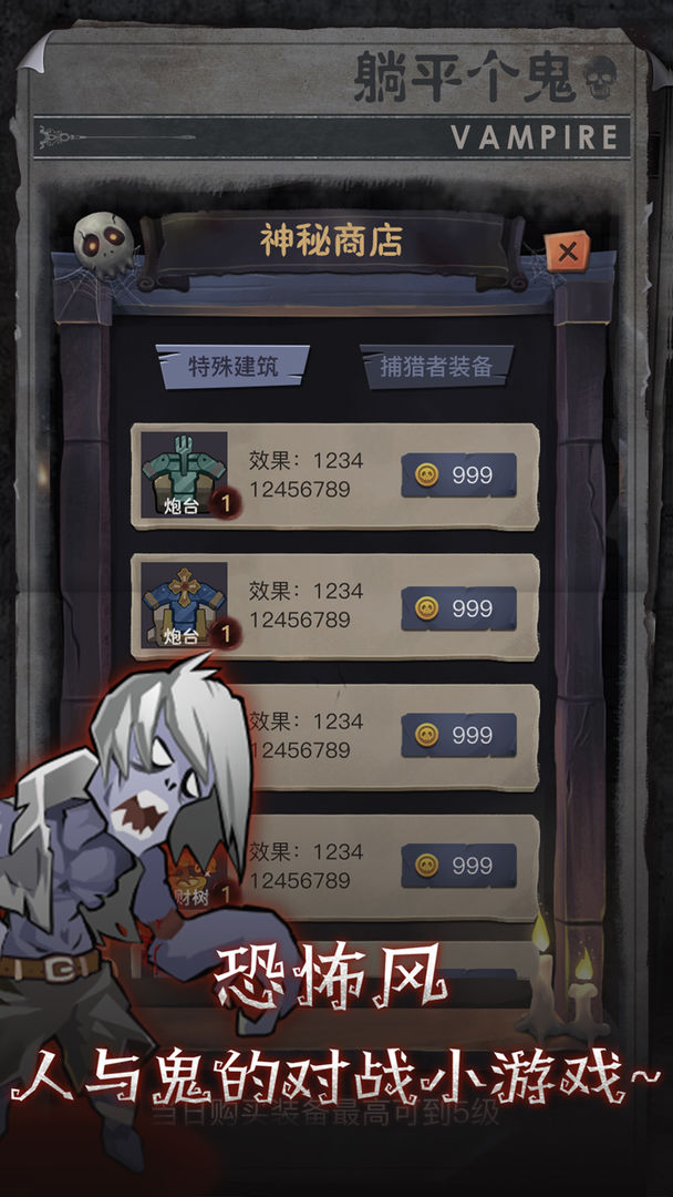 躺平个鬼游戏免广告安卓版  v4.3.4