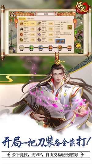 侠义2手游九游版截图2