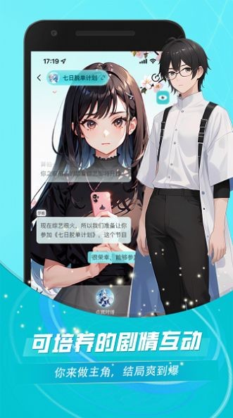 对话小说阅读平台  v1.0.0