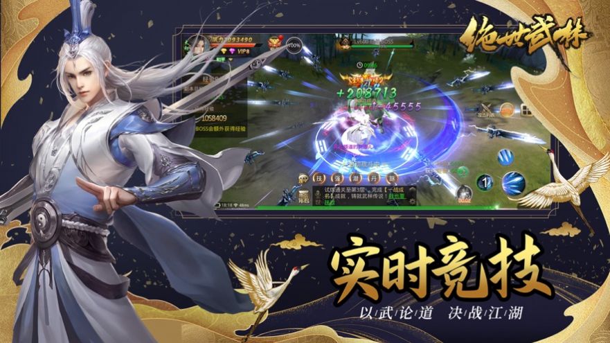 绝世武林热血约战手游官方安卓版  v5.5.1