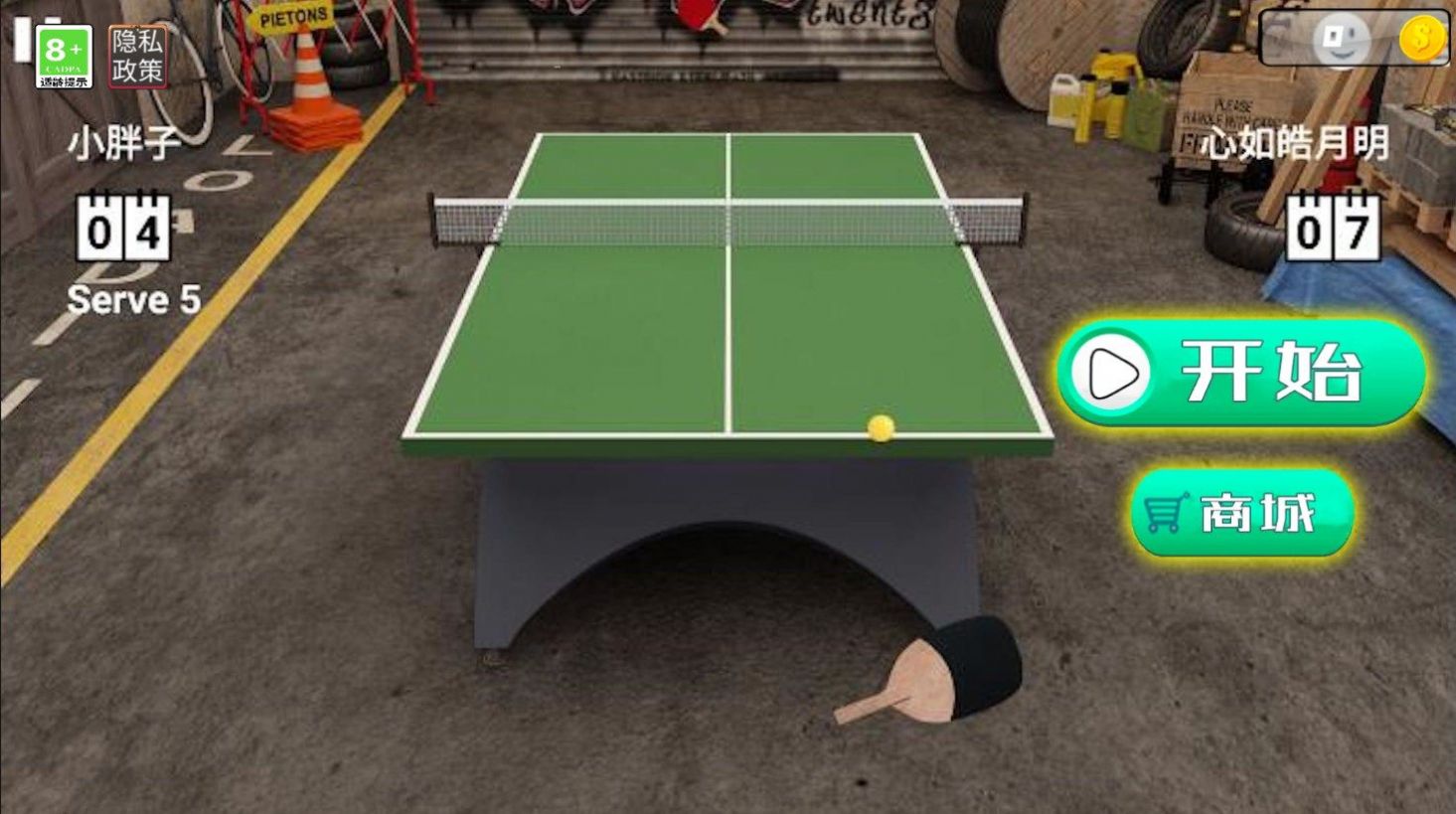 练球运动游戏官方版  v3.5.1