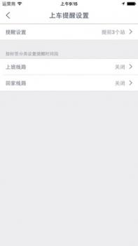 酷米客实时公交 v3.1.5