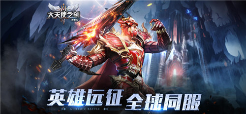 大天使之剑H5奇迹服截图2